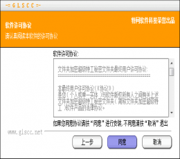 GLSCC-WJJ超级特工秘密文件夹 V20.6 免费版