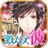 超难男友（激ムズ彼氏～ホスト編～） V1.0.0 安卓版