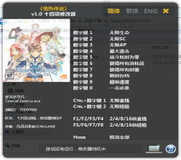 情热传说十四项修改器 V3.0 免费版