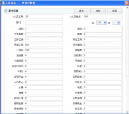 工资查询系统 V3.0 免费版