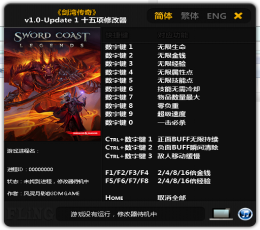 剑湾传奇十五项修改器 V3.0 免费版