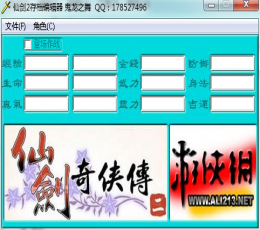 仙剑奇侠传2超级存档修改器 V1.2 中文版