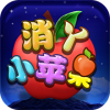 消丫小苹果修改版