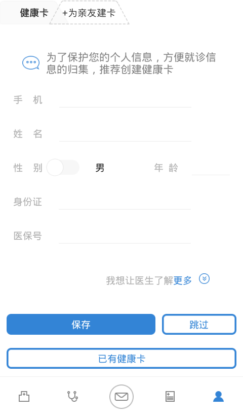 大象就医 V2.5.1 安卓版