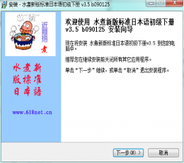 水煮超右脑学日语初级 V3.5b090501 免费版