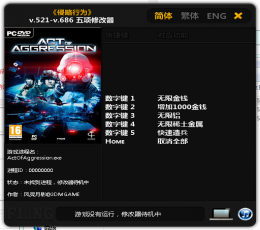 侵略行为正式版修改器+5 V.521-v.686 3dm版
