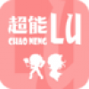 超能Lu(二次元创意服务) V2.6.4 安卓版