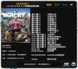 孤岛惊魂4二十项修改器 V3.0 免费版