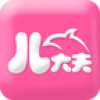 儿大夫 V2.0.7 安卓版