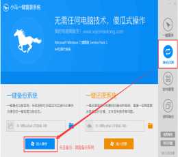 小马一键重装系统 VV3.0.15.1010 免费版