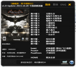 蝙蝠侠:阿卡姆骑士修改器+14 V1.0-v20151028 3dm版