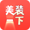 美装一下 V1.2.1 安卓版