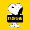 口袋秀山 V2.0.114 安卓版
