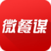 微餐谋 V1.2 安卓版