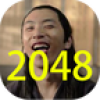 2048汪汪没想到 V1.0 安卓版
