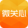 微关心 V1.8.5 安卓版