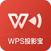 WPS投影宝 V9.2 安卓TV版