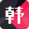 爱搭韩 V1.0.0 安卓版