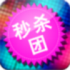 秒杀团 V2.0 安卓版