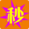 疯狂秒杀 V2.8.2.14 安卓版