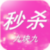 秒杀九块九 V3.1 安卓版