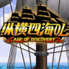 纵横四海OL V1.0 电脑版