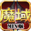 魔域mini免费版