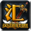 lol英雄 V1.1.1.1 安卓版