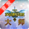 LOL大师 V1.0 安卓版