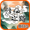 修仙之路 V1.0.1 安卓TV版