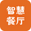 智慧餐厅 V1.2.19 安卓版