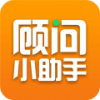 顾问小助手 V1.1 安卓版