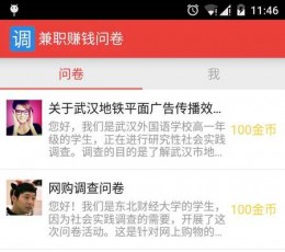 兼职赚钱问卷 V1.0.0 安卓版