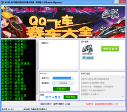 qq飞车S车刷车软件 V1.0.9.0 免费版