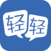 轻轻老师 V4.5.1 安卓版
