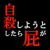正要自杀时放了个屁就到达了冥王星汉化版
