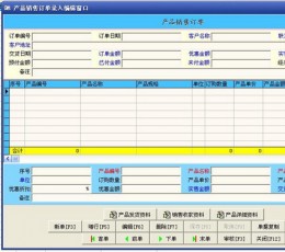 好用销售订单管理系统单机版 V1.08 电脑版