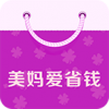 美妈爱省钱 V1.1.3 安卓版