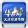 天津空港华狮 V2.1.5 安卓版