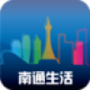 南通生活 V1.0 安卓版