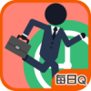 上班不能迟 V1.0.1 安卓TV版