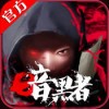 暗黑者 V1.0 IOS版