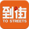 到街 V1.1.61 安卓版