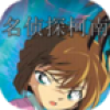 柯南之黎明之碑 V1.0.2 安卓版
