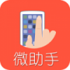 微肋手 V2.3 安卓版