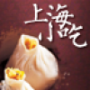上海小吃大全 V1.0 安卓版