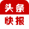 头条快报 V1.1.4 安卓版