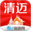 清迈吃喝玩乐 V1.2.0 安卓版