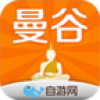 曼谷吃喝玩乐 V1.2 安卓版
