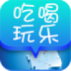 上海吃喝玩乐网 V1.0 安卓版